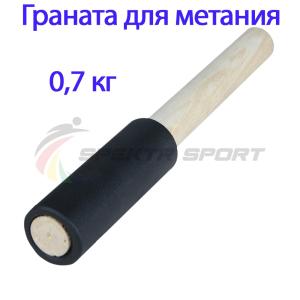 Купить Граната для метания тренировочная 0,7 кг в Светогорске 